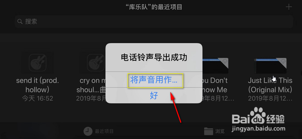 网易云怎么设置铃声