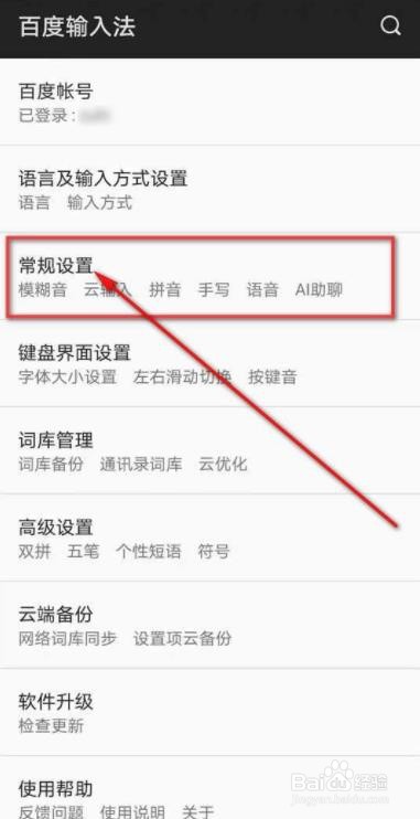 百度输入法如何设置手写联想