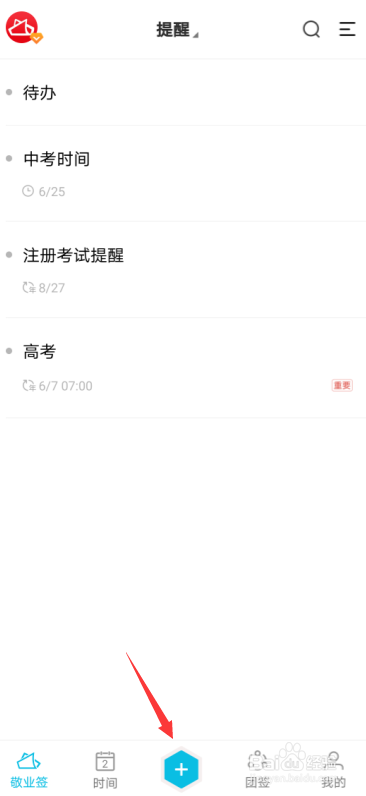 安卓手机敬业签便签内容怎么自定义设提醒时间？