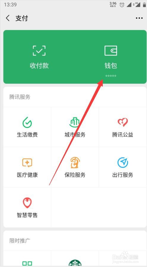 如何查询微信支付分当前的权益和作用