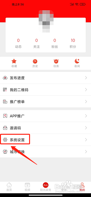 爱纳溪app如何设置系统还原