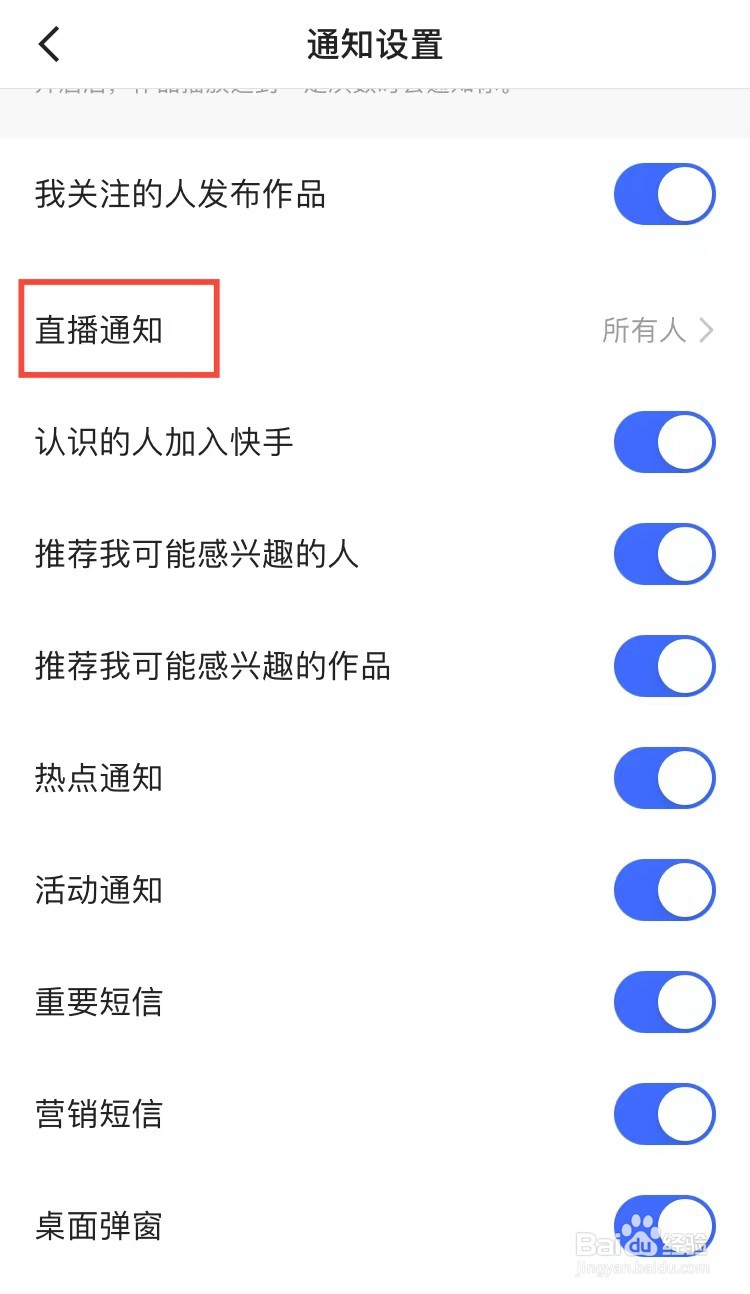 快手怎么关闭直播通知