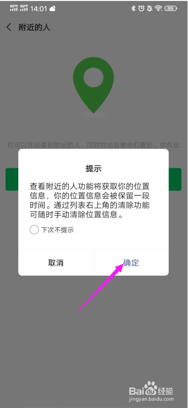 微信搜索附近的人,如何不让附近的人搜到
