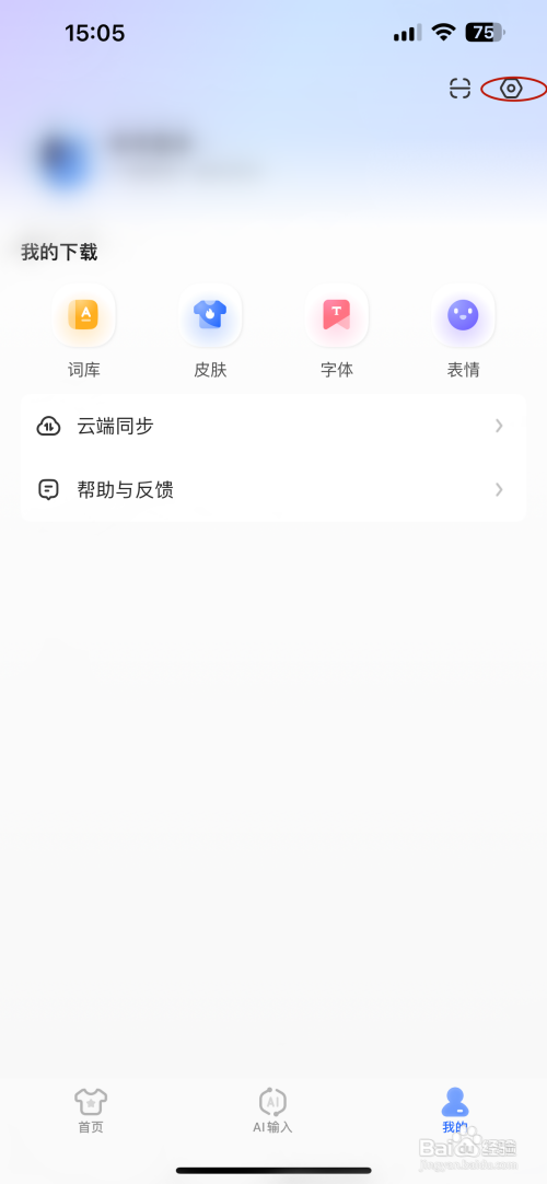 讯飞输入法怎么设置双拼输入