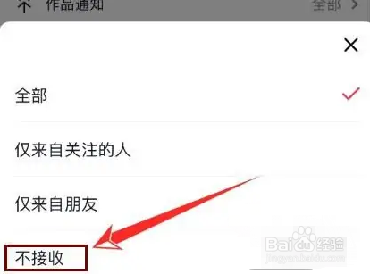 抖音好友直播通知如何关闭？