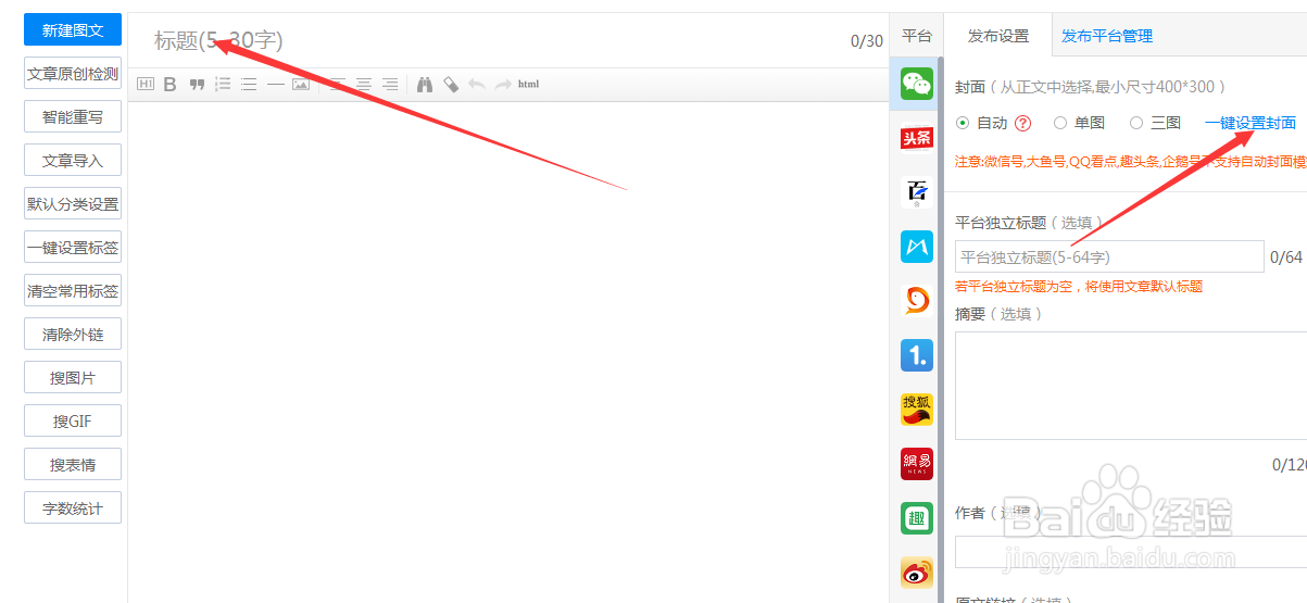 怎么把微信文章同步到其他自媒体平台