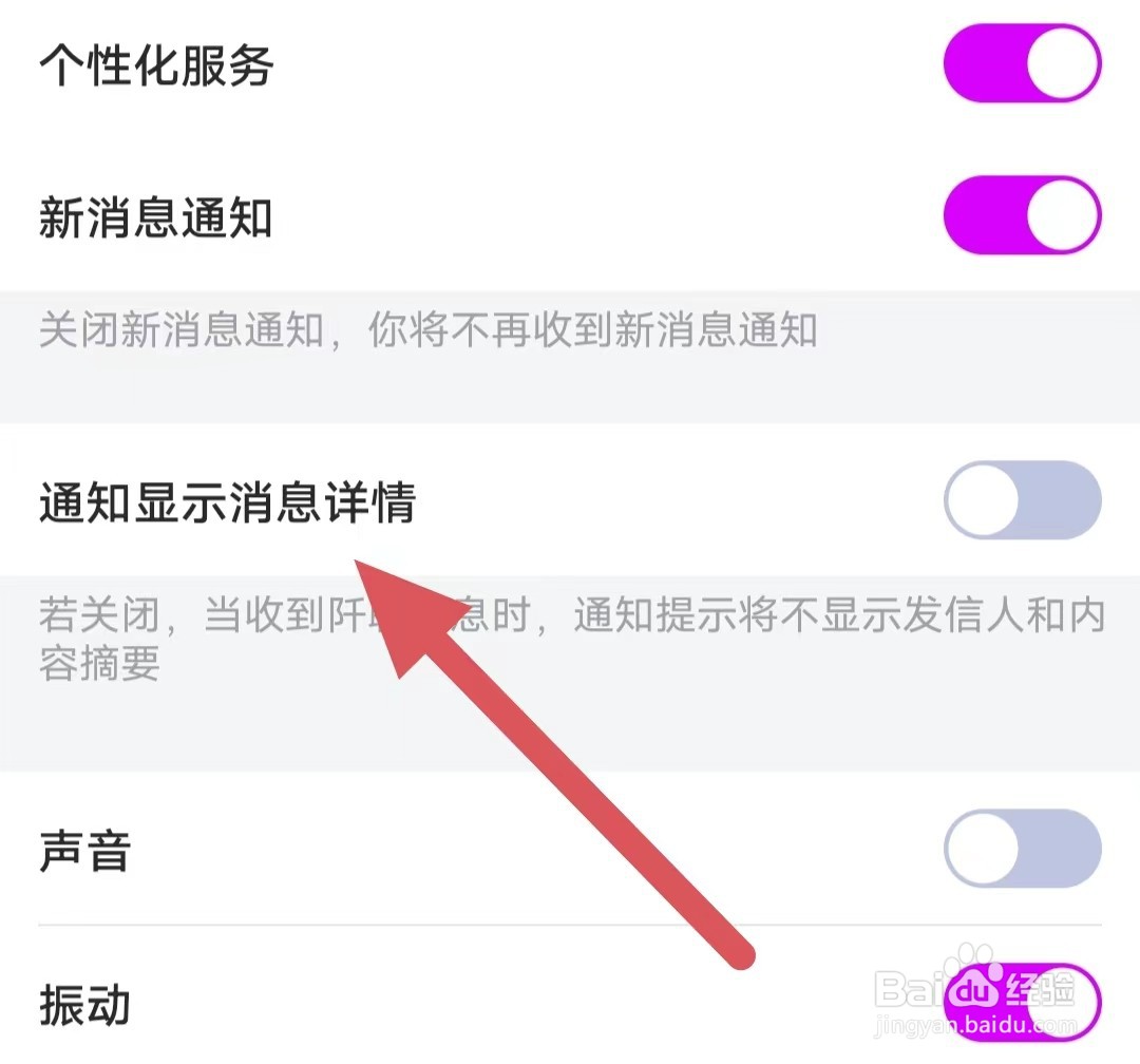阡聊如何关闭通知显示消息详情