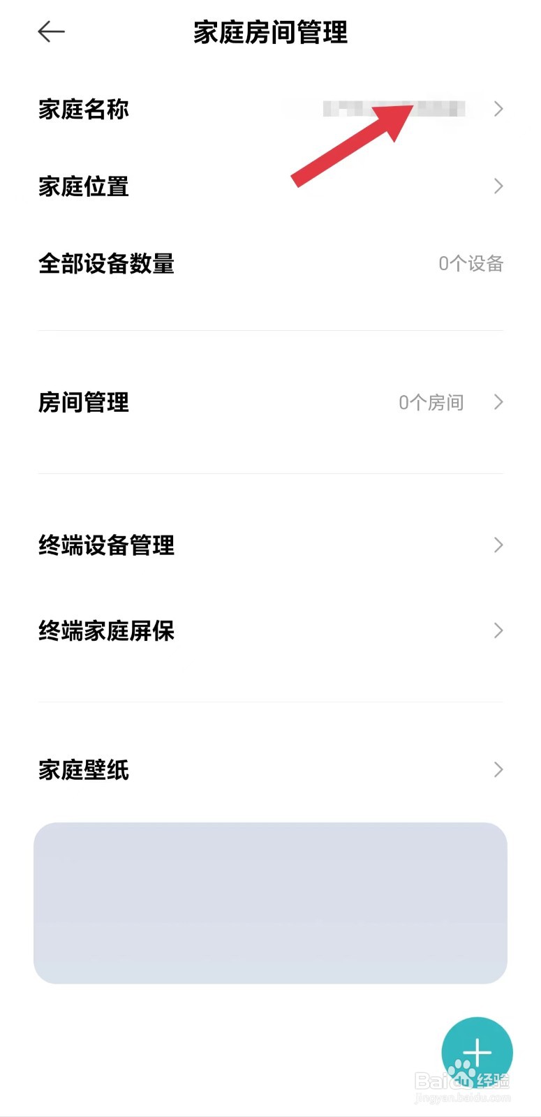 米家怎么看家庭名称
