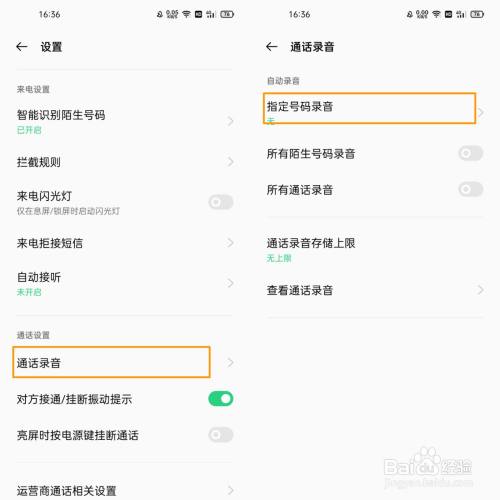 Oppo Find X3怎么打开通话录音 百度经验