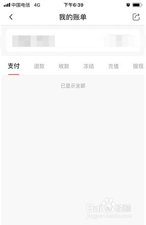 找靓机app如何查看账单?