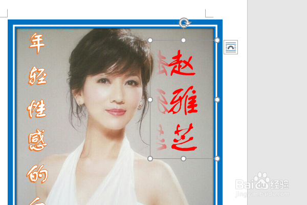 word2016如何制作明星卡贴——赵雅芝七