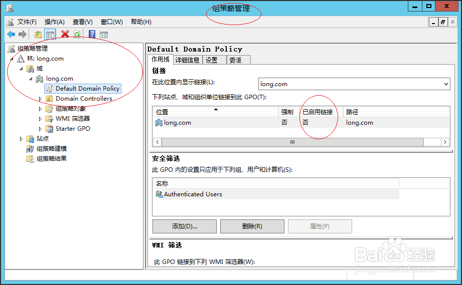 Windows服务器禁用内置的活动目录域组策略对象