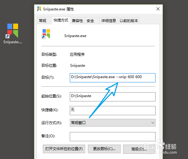 Snipaste怎么固定大小截图?