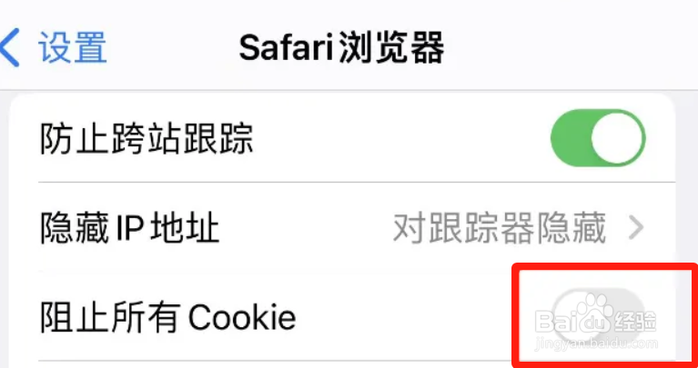 苹果手机浏览器获取cookie的方法