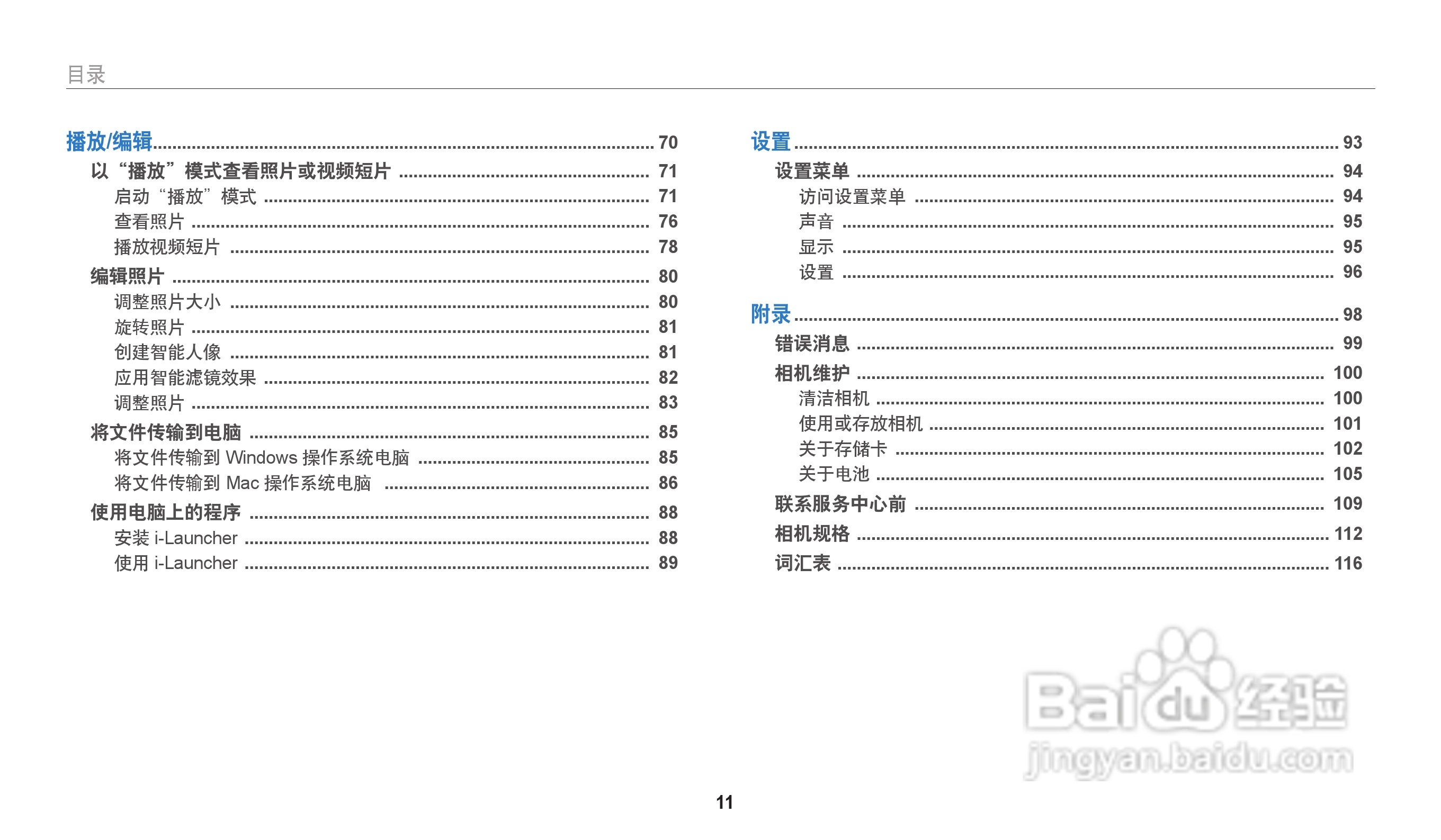 三星ST71T数码相机说明书:[2]