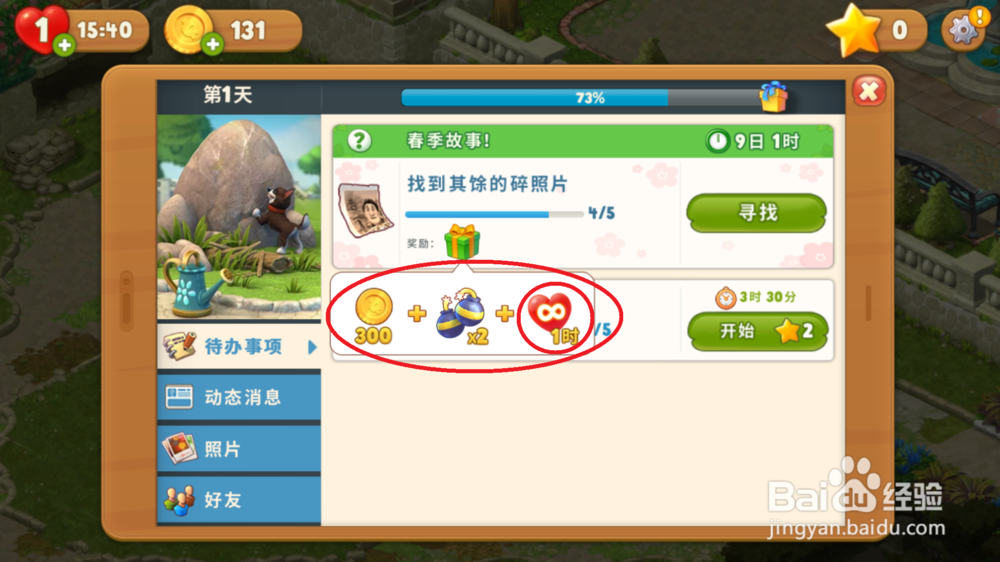 梦幻花园春天的故事活动游戏玩法