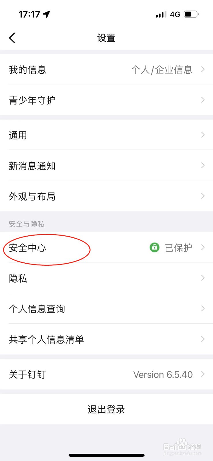 钉钉如何查登录记录时间