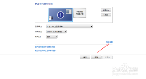 windows控制面板之显示怎么设置