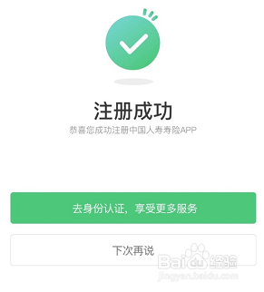 如何注册中国人寿APP?
