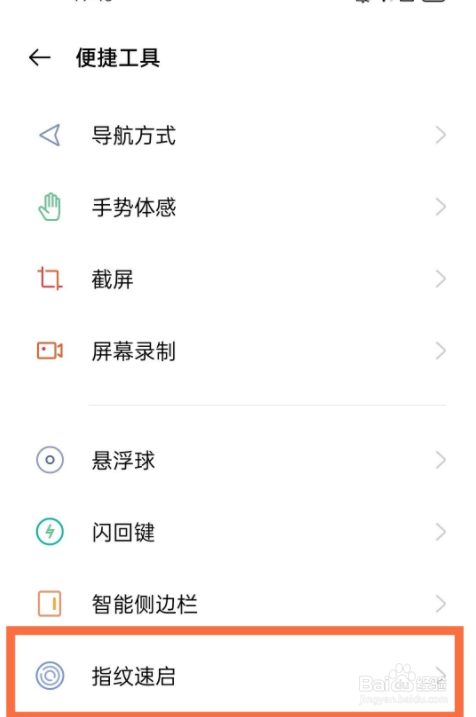 opporeno6pro如何设置指纹速启