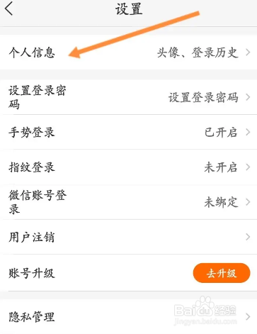 好福利app如何查询个人信息