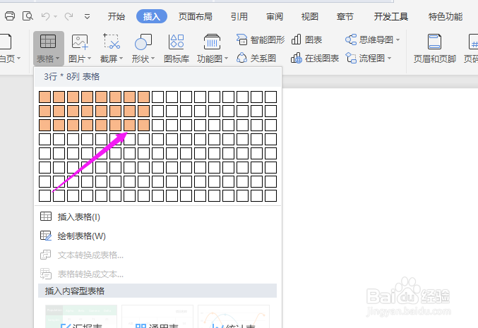 Word表格怎么更改表格颜色