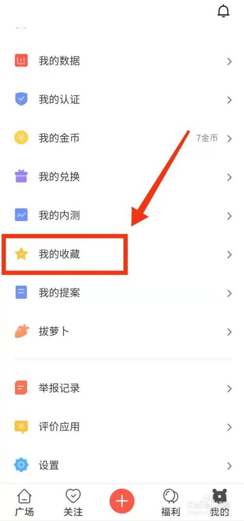 小米社区用户怎样查看"收藏的文章"