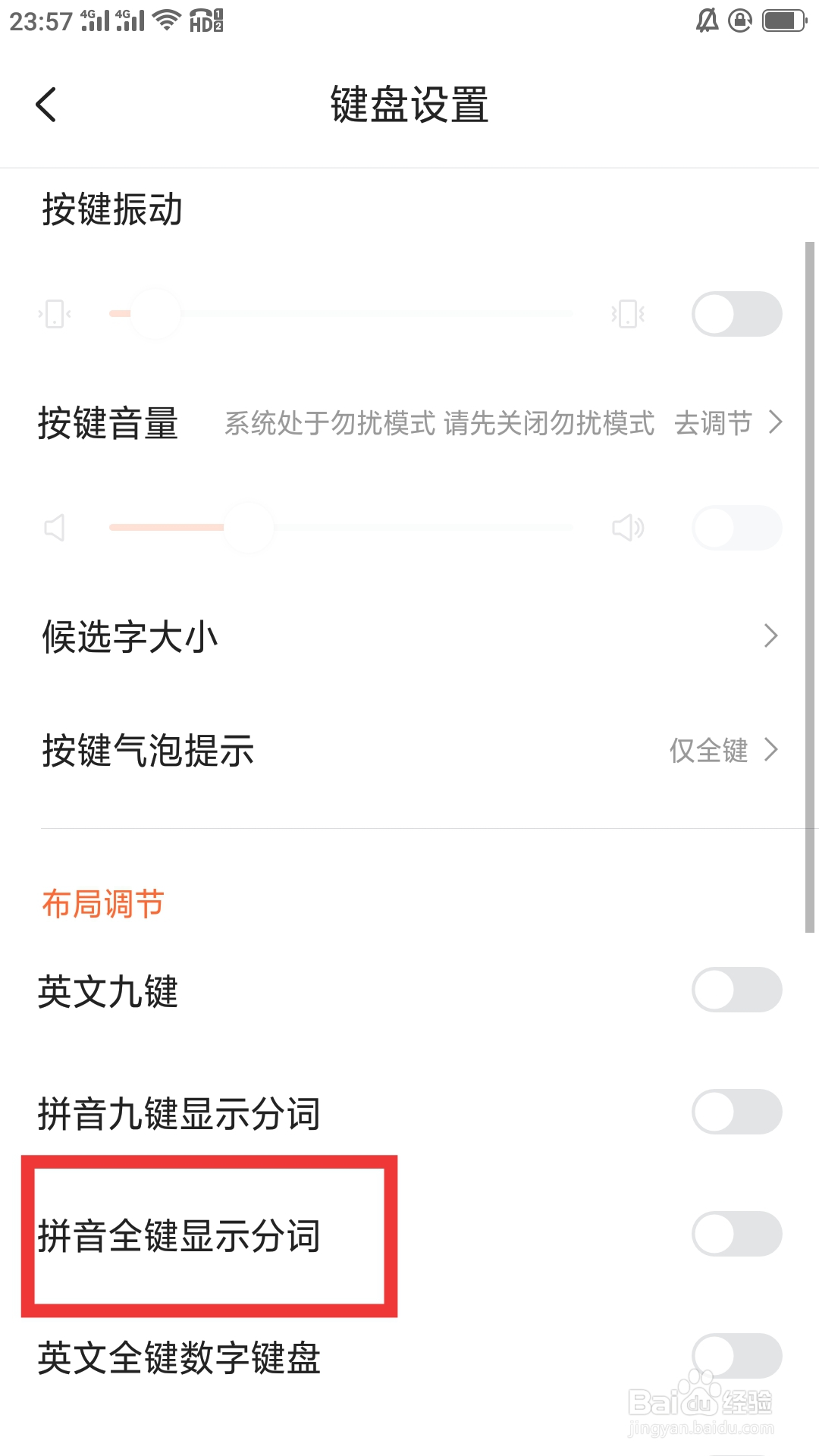 搜狗输入法APP如何设置拼音全键显示分词功能