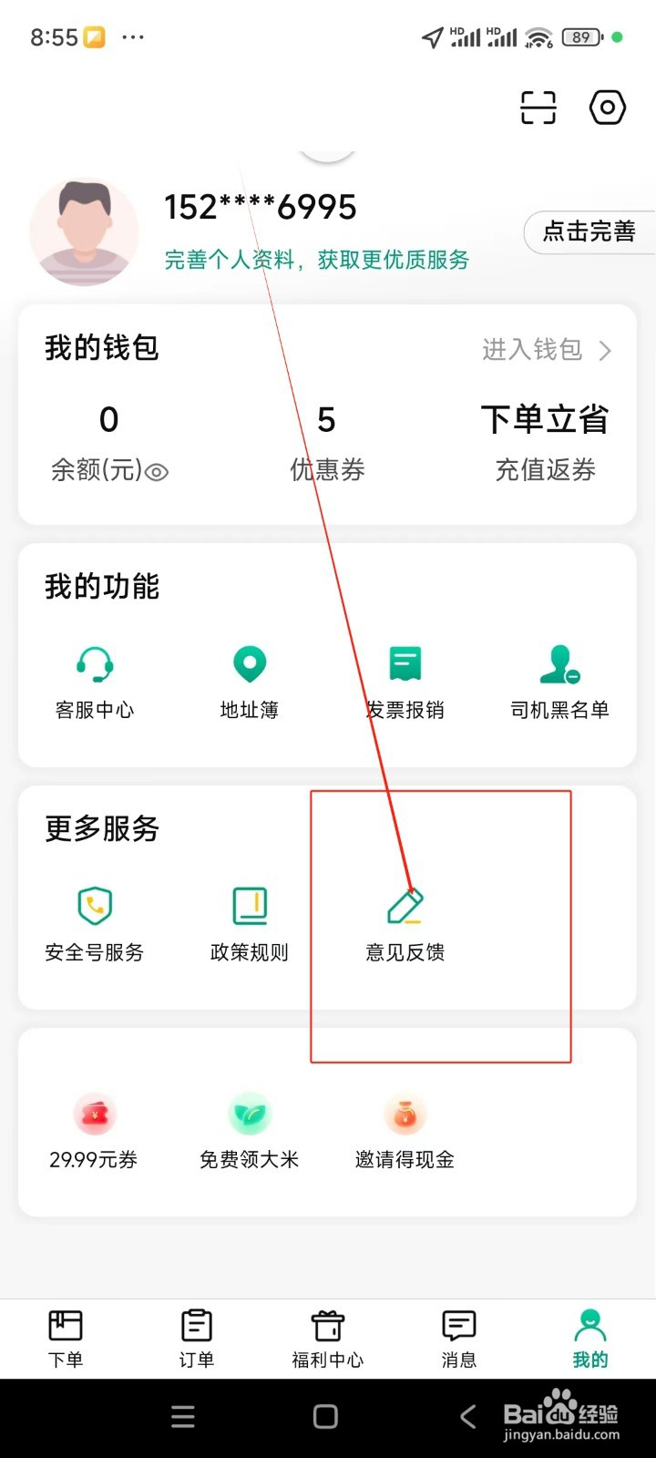省省如何提交意见反馈