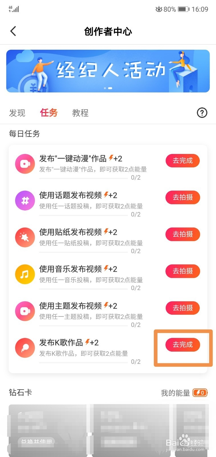 全民小视频怎么发布k歌作品