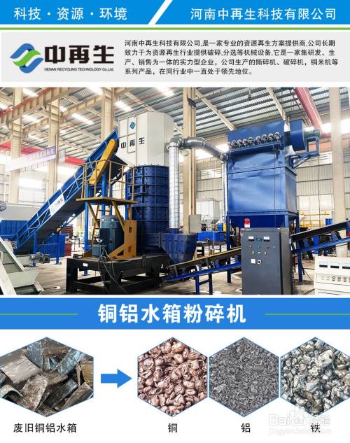 铜铝水箱粉碎机有什么用途,它是如何进行工作的