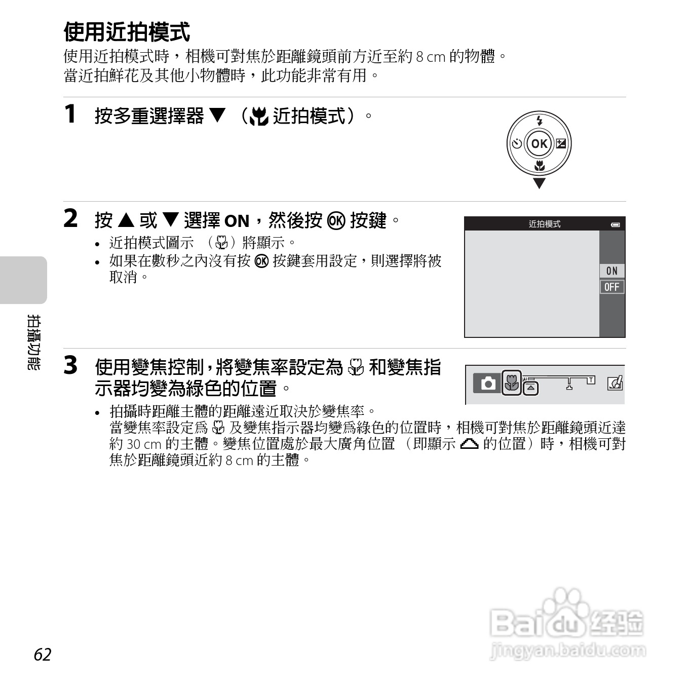 尼康COOLPIX S6500数码相机说明书:[8]