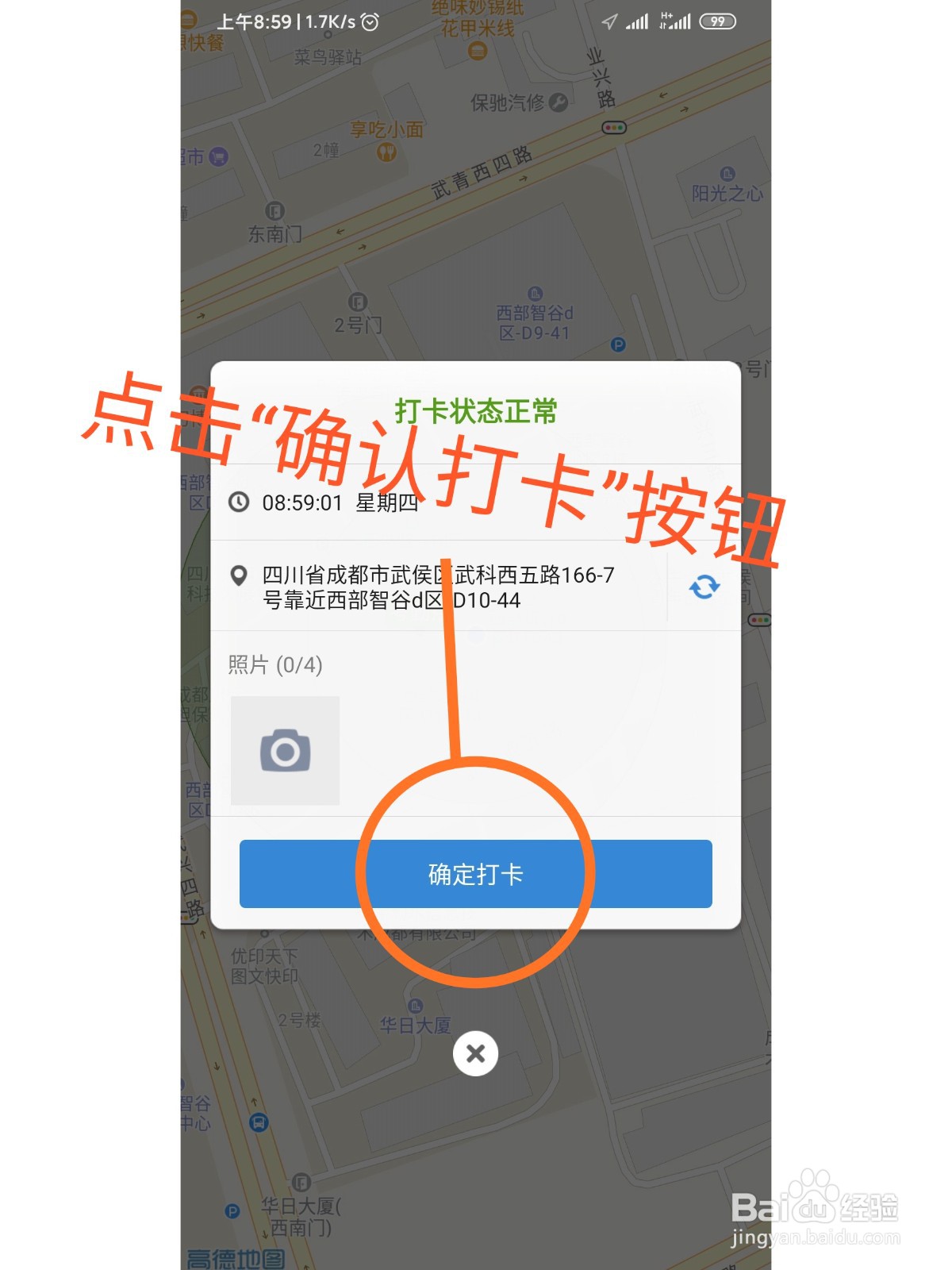 送货员怎么打卡定位