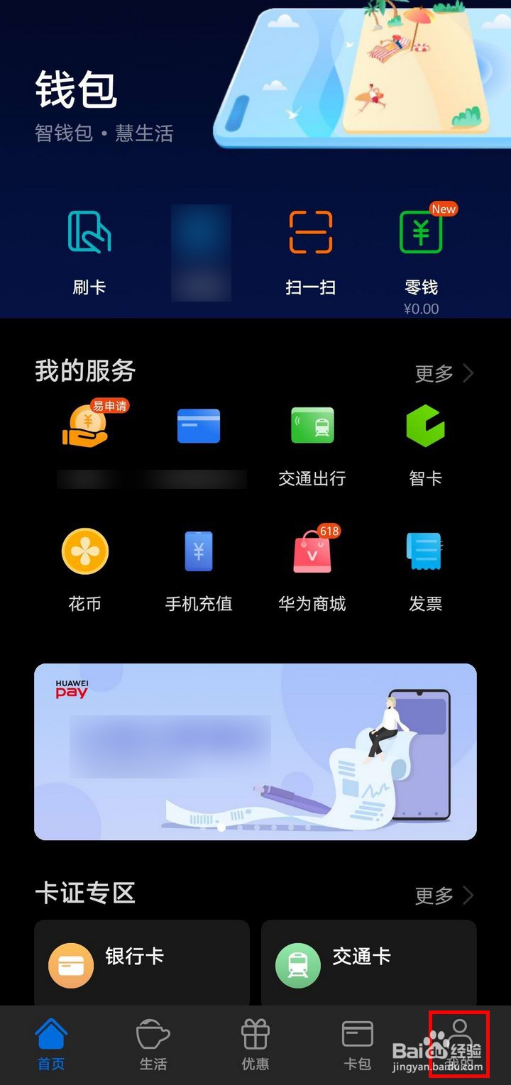 华为手机如何设置刷卡快速唤醒