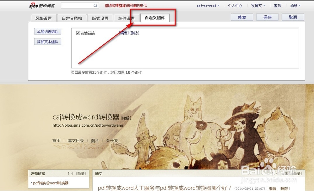 新浪博客怎么添加友情链接