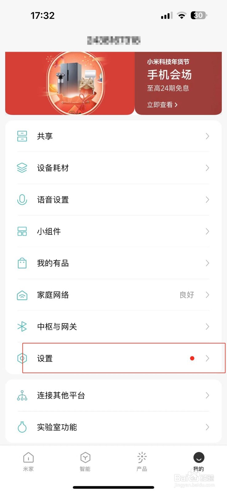 怎么打开小米APP快捷操作功能