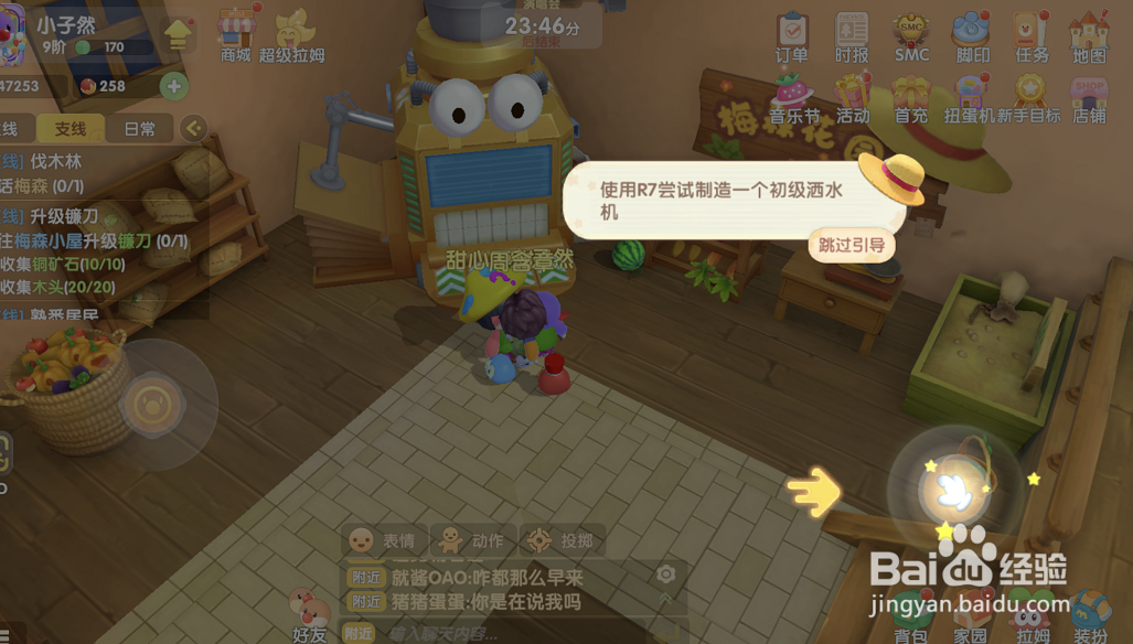 摩尔庄园游戏攻略之升级铜镰刀