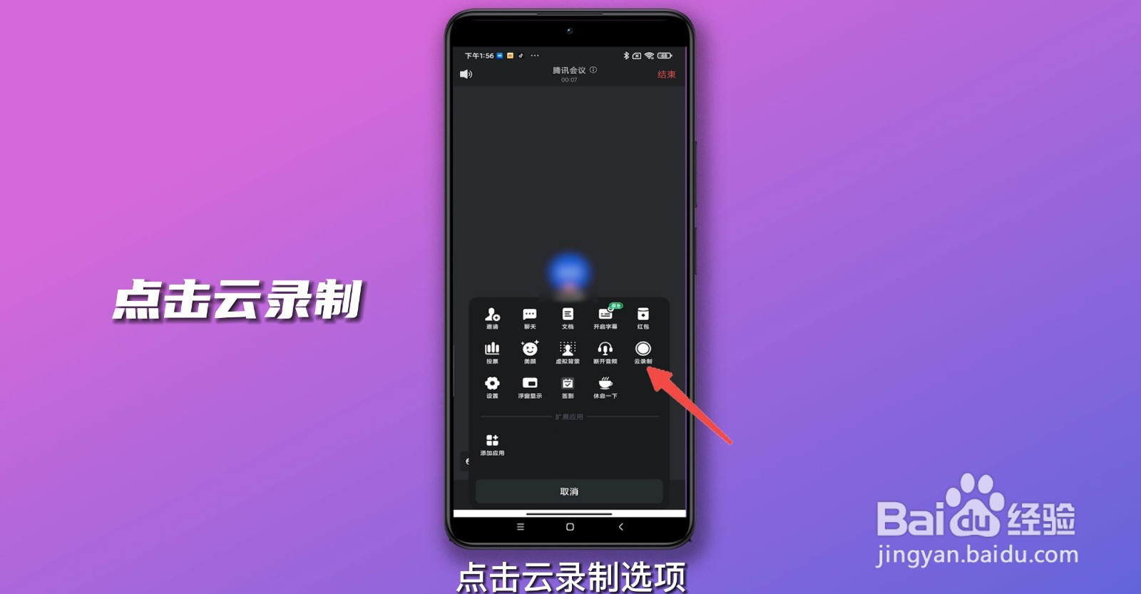 腾讯会议怎么录制会议视频