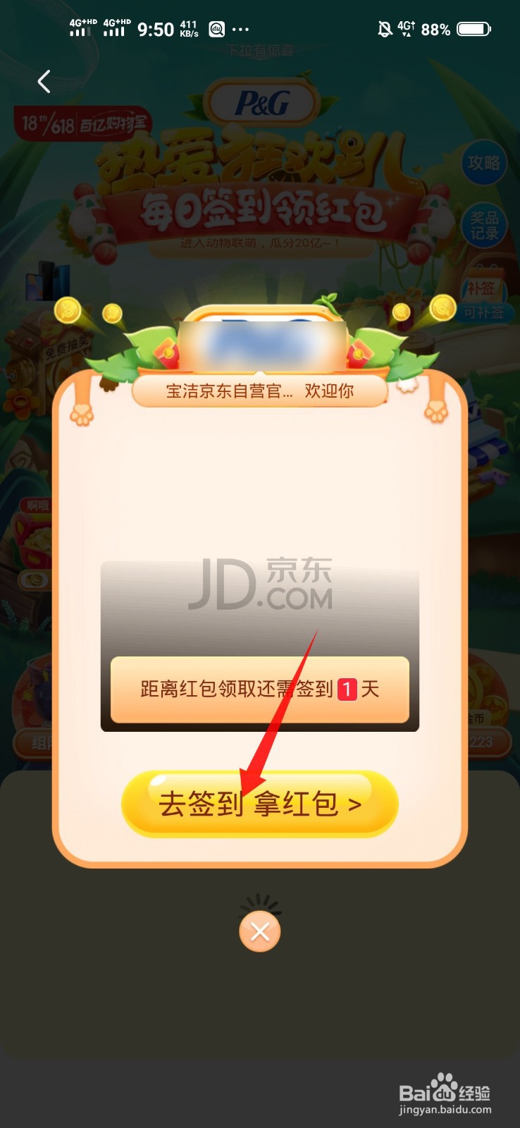 京东618签到领红包瓜分20亿活动在哪儿怎么玩