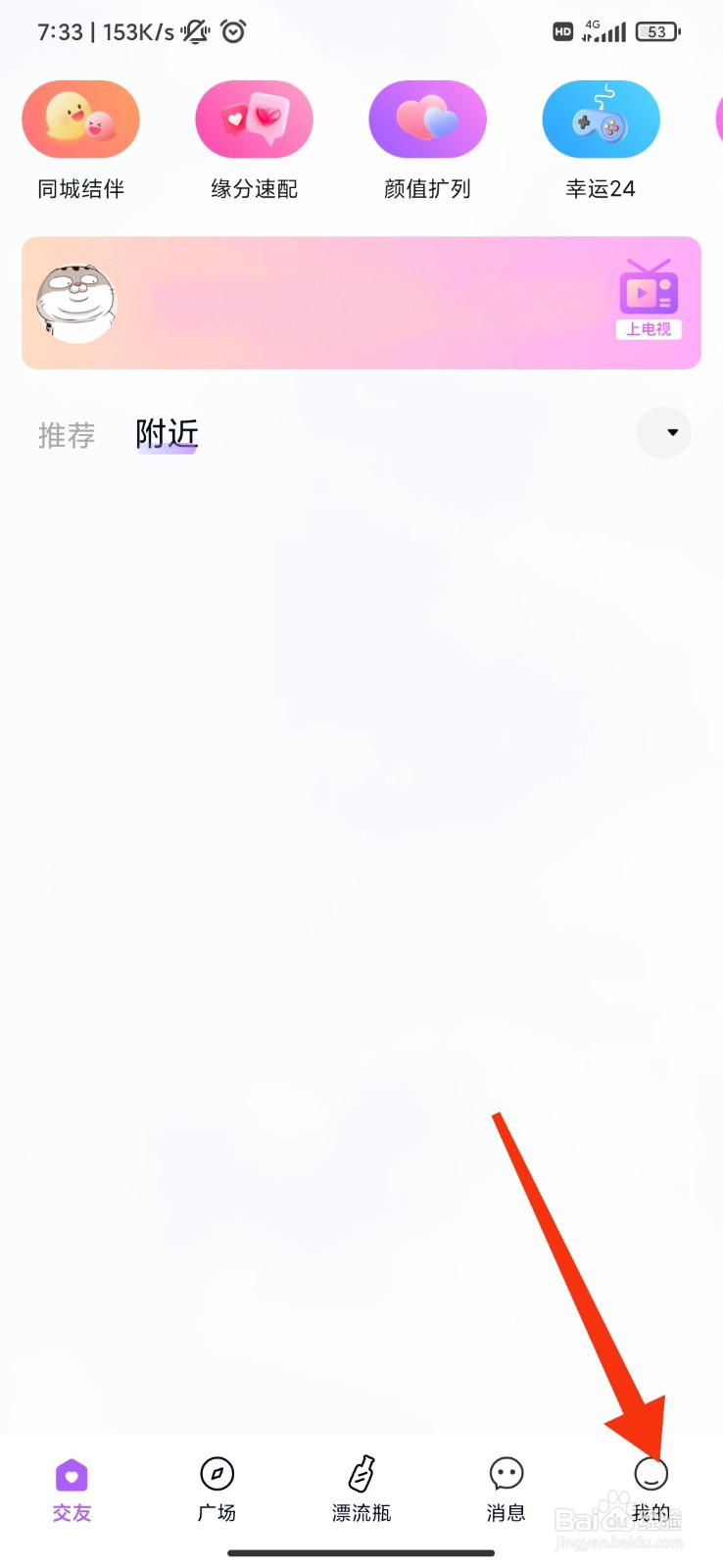 星梦漂流瓶怎么开启个性化推荐