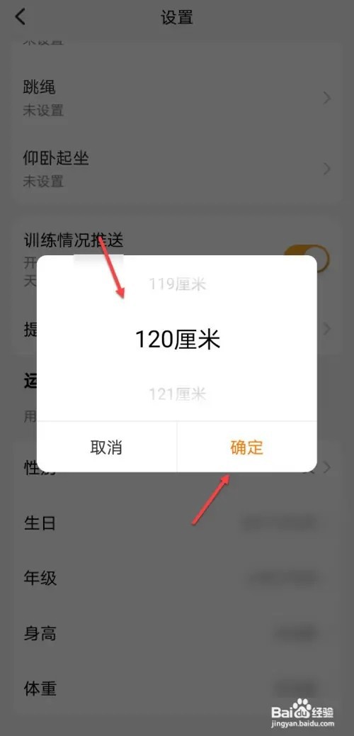 小天才如何设置身高信息