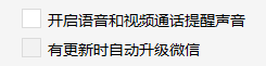 微信怎么禁止自动升级更新怎么禁止开机启动
