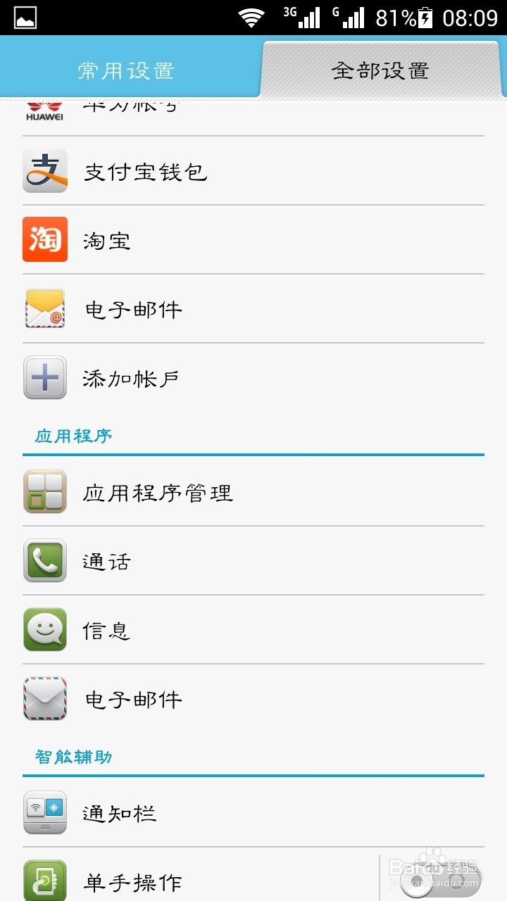 华为荣耀3C怎么释放内部的存储空间
