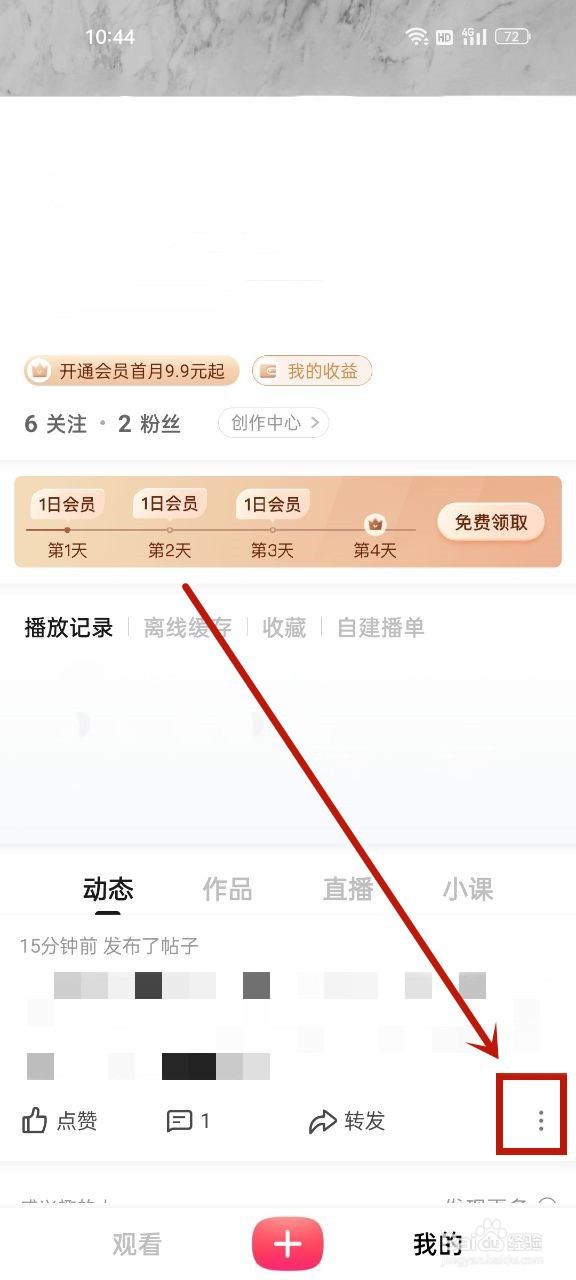 搜狐视频怎么删除已发布的动态