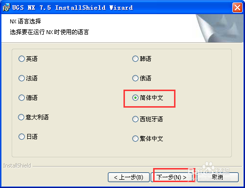 UGNX7.5 安装教程