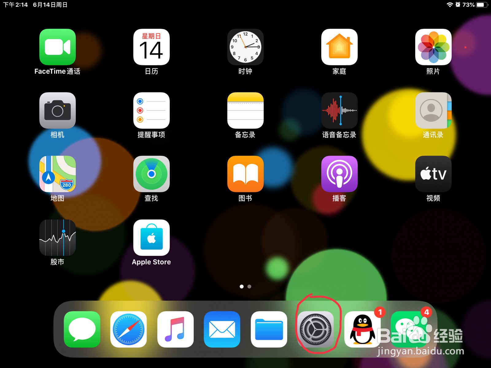 iPad怎么调节文字大小