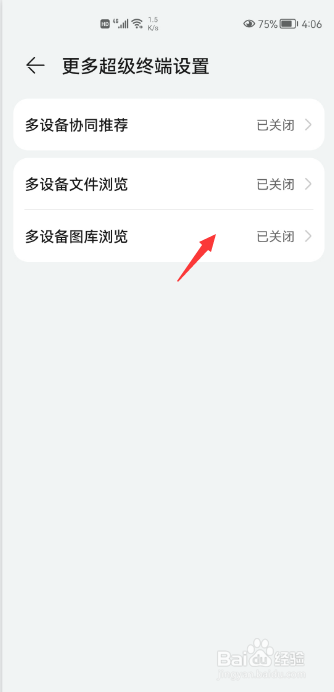 华为鸿蒙系统怎么开启更多超级终端