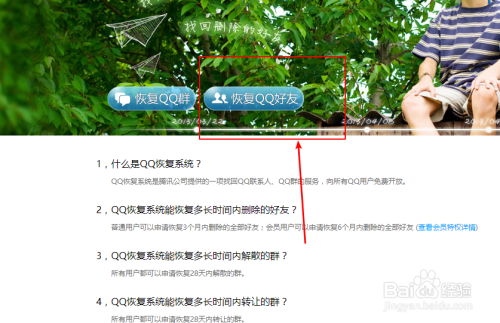 qq中不小心被删的好友该如何恢复？