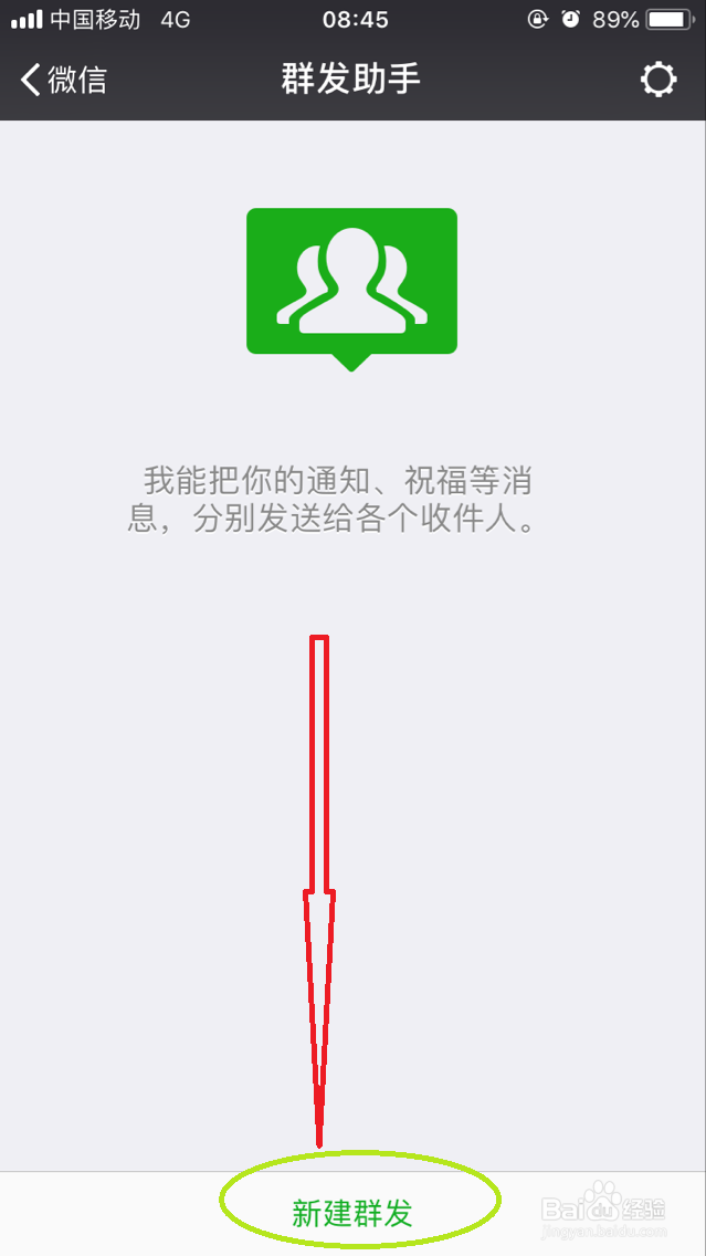 微信如何群发信息给多位好友
