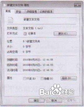 教你学会查看文件属性了解相关信息